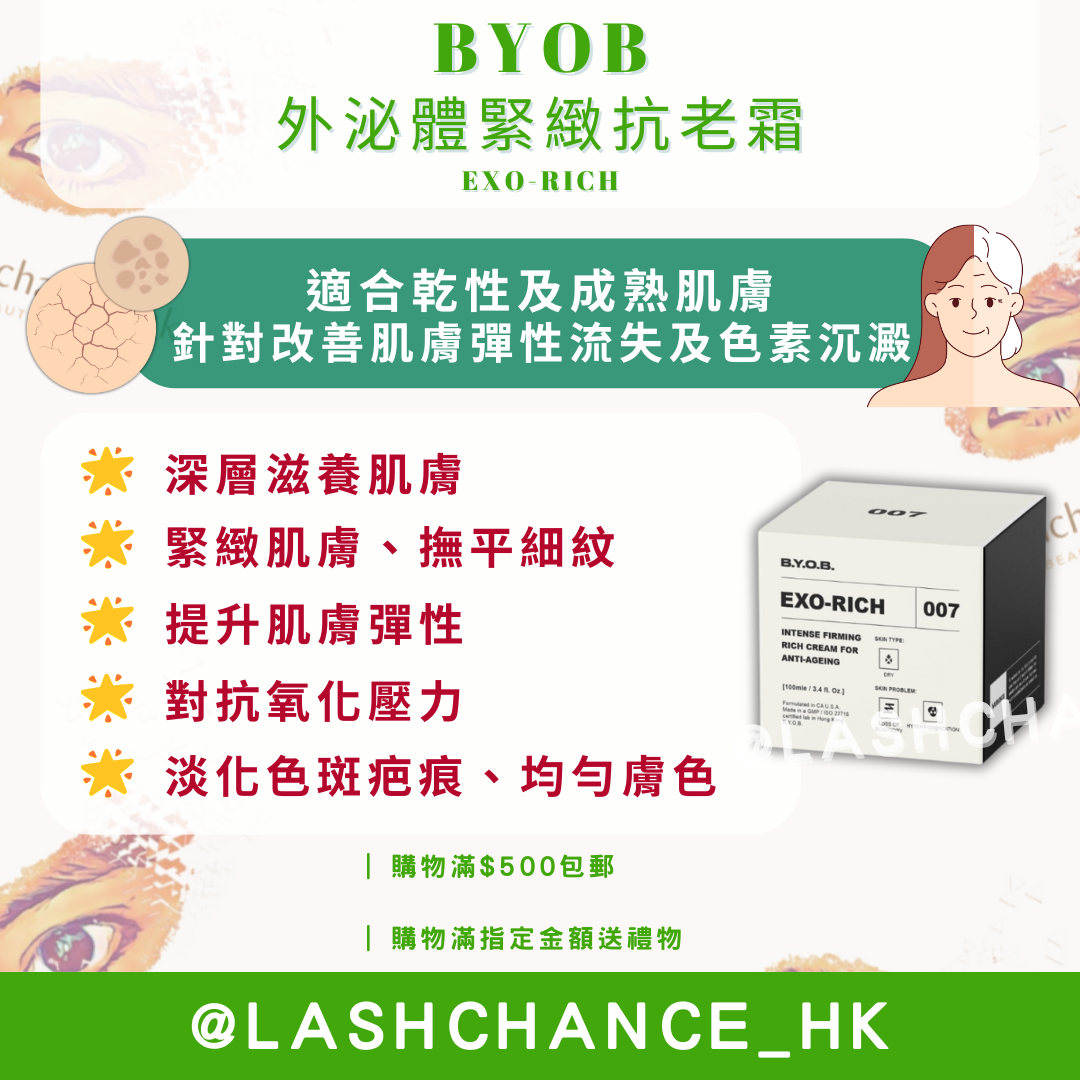BYOB 外泌體緊緻抗老霜 EXO-RICH