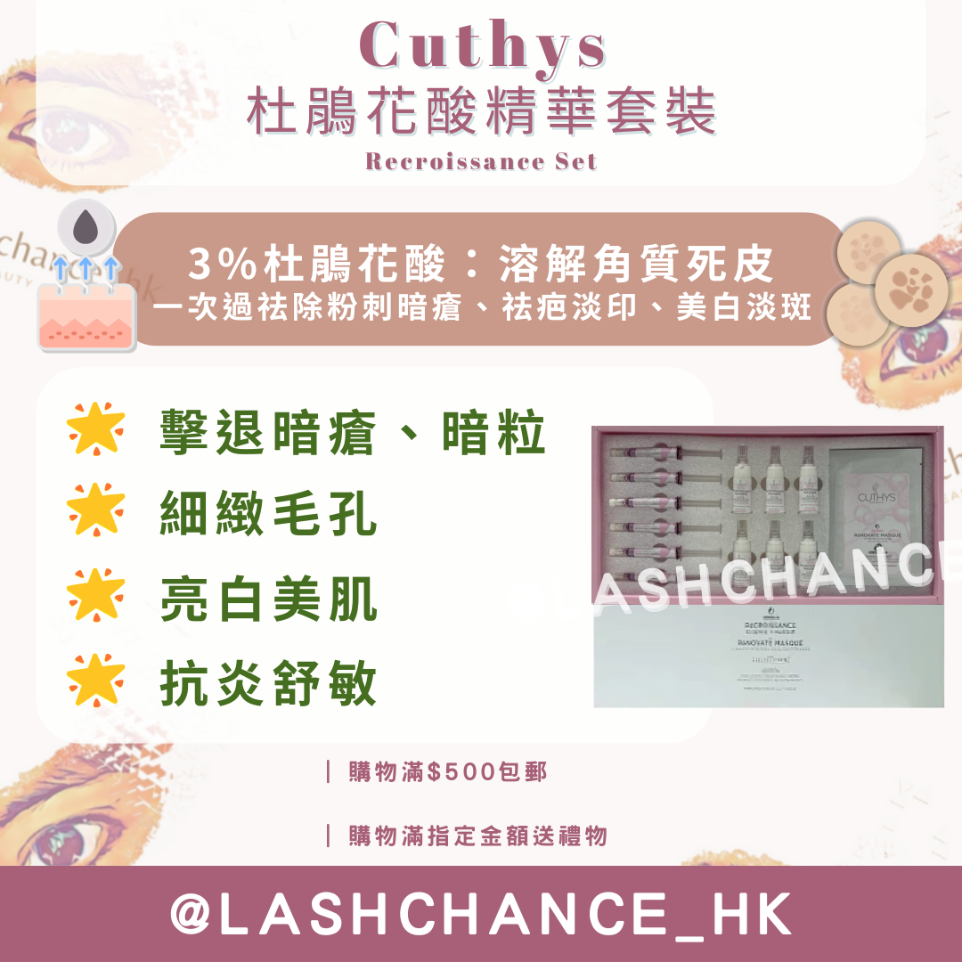 Cuthys 杜鵑花酸精華套裝 Recroissance Set 