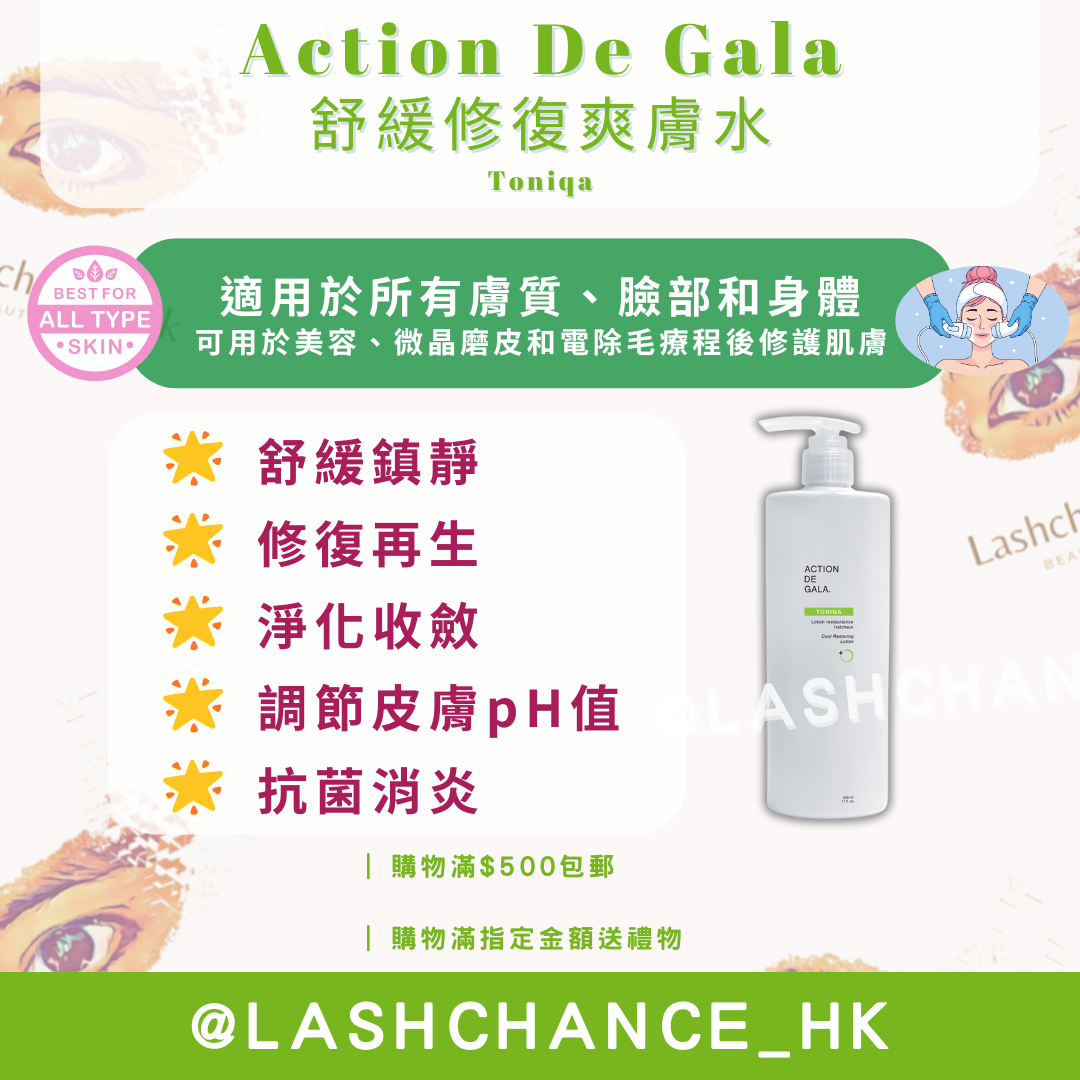 Action De Gala 舒緩修復爽膚水 Toniqa