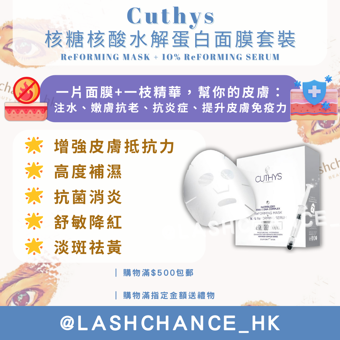 Cuthys 核糖核酸水解蛋白面膜套裝