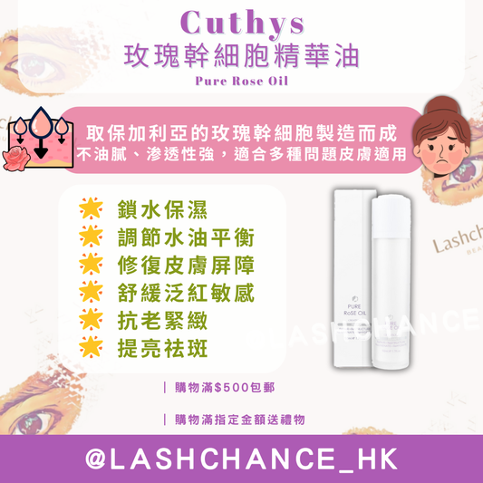 Cuthys 玫瑰幹細胞精華油 Pure Rose Oil 50ml