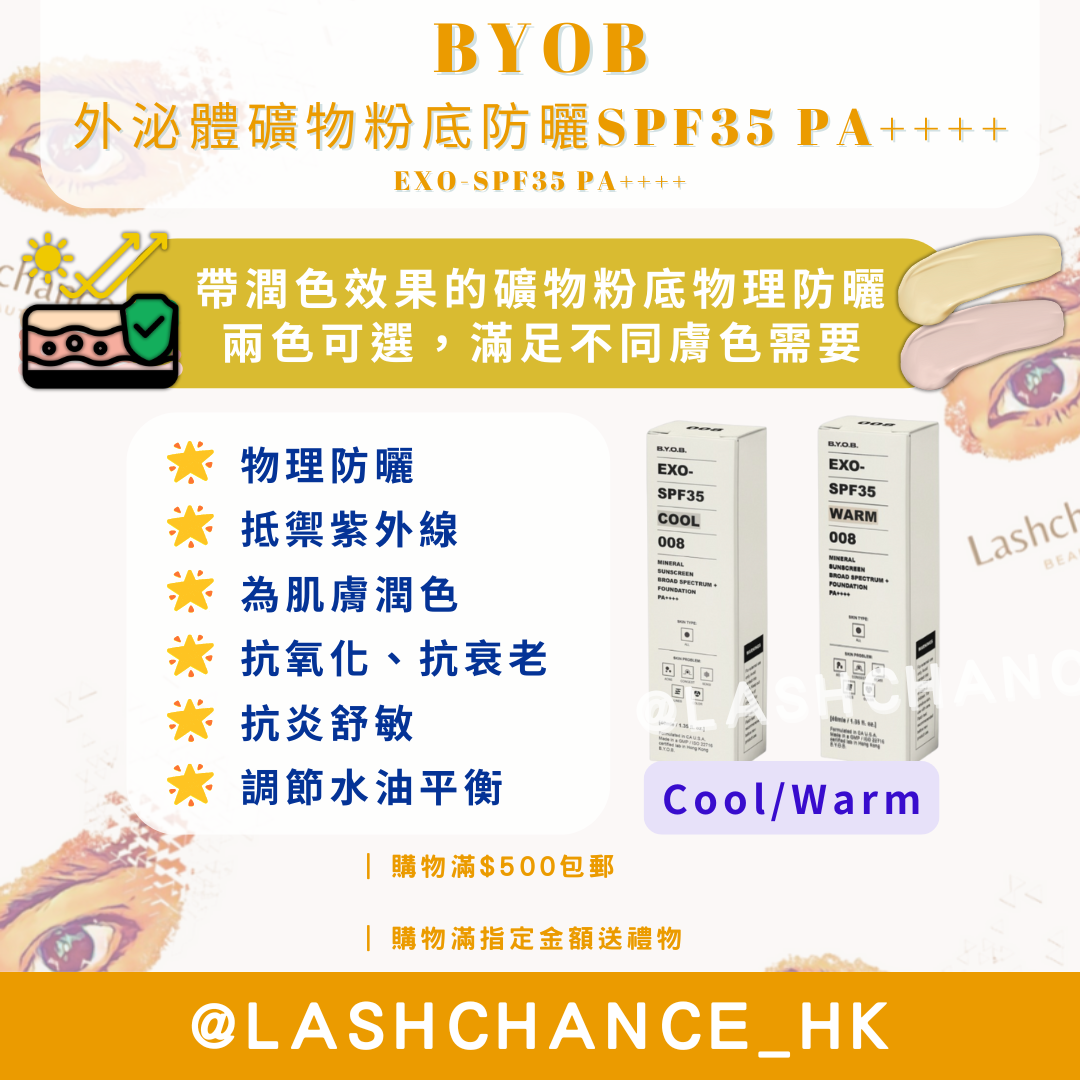 BYOB 外泌體礦物粉底防曬SPF35