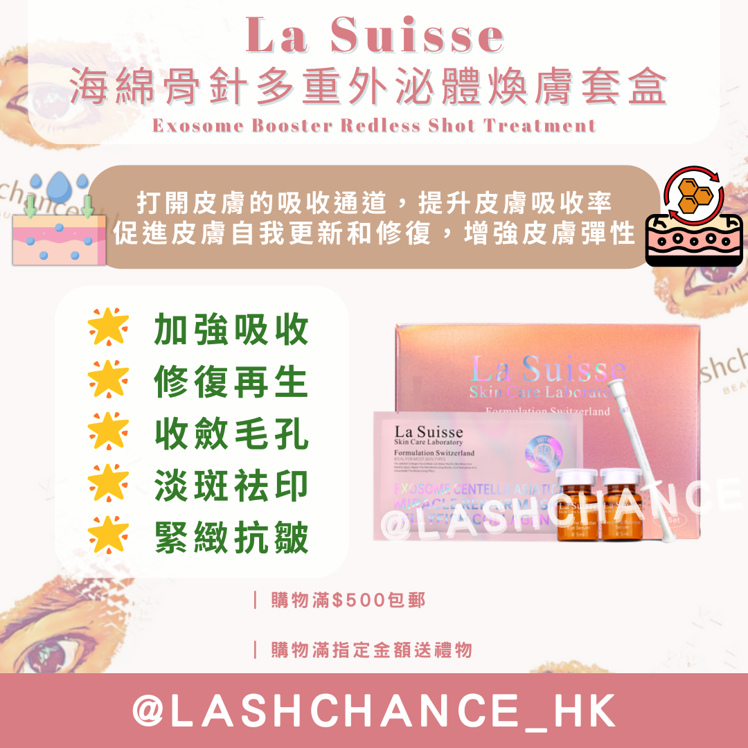 La Suisse 海綿骨針多重外泌體煥膚套盒 Exosome Booster Redless Shot Treatment 一盒6次