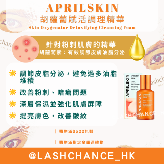 APRILSKIN 胡蘿蔔賦活調理精華 Carrotene Clarifying Serum 37ml