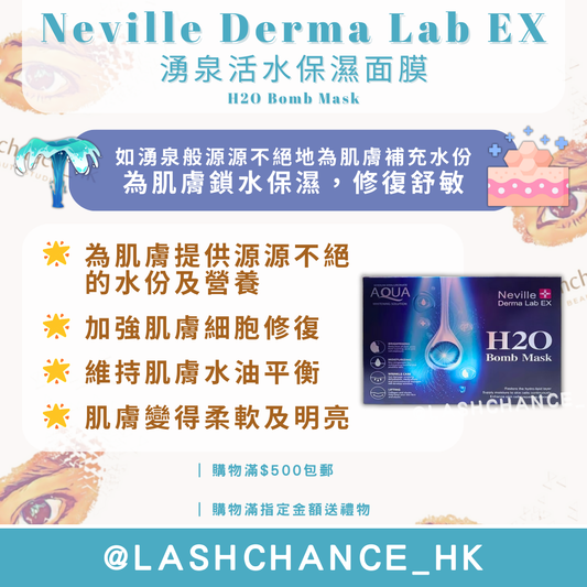 Neville Derma Lab EX 湧泉活水保濕面膜 H2O Bomb Mask 1盒5片