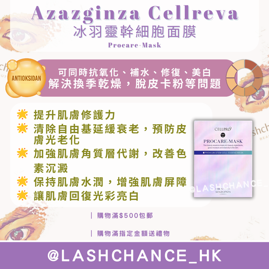 Azazginza Cellreva 冰羽靈幹細胞面膜 Procare-Mask 1盒5片