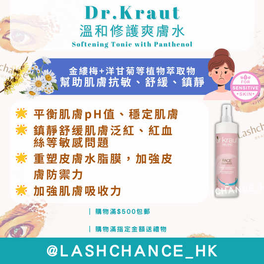 Dr.Kraut 溫和修護爽膚水 Softening Tonic with Panthenol 500ml