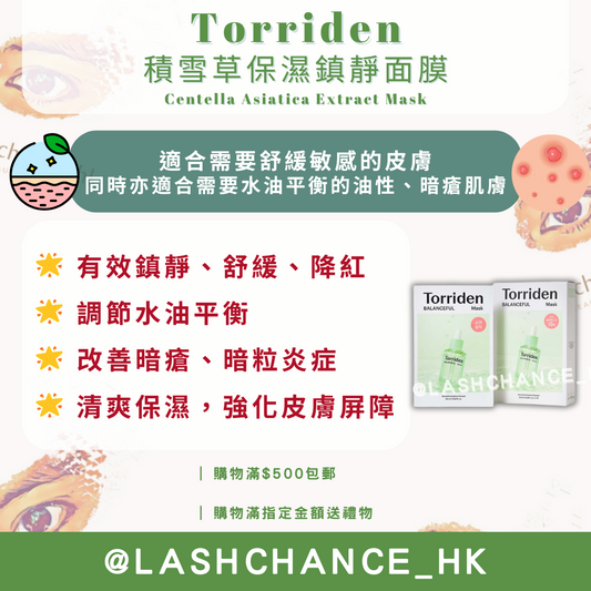 Torriden Balanceful 積雪草保濕鎮靜面膜 Centella Asiatica Extract Mask 1盒10片