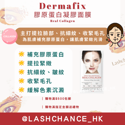 Dermafix 膠原蛋白凝膠面膜 Real Collagen 1包8片