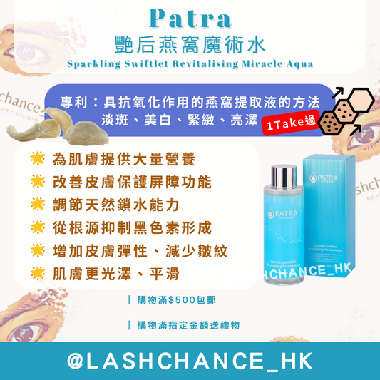 Patra 艷后燕窩魔術水 Sparkling Swiftlet Revitalising Miracle Aqua 310ml