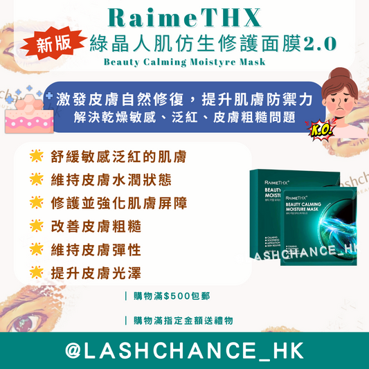 RaimeTHX  綠膜