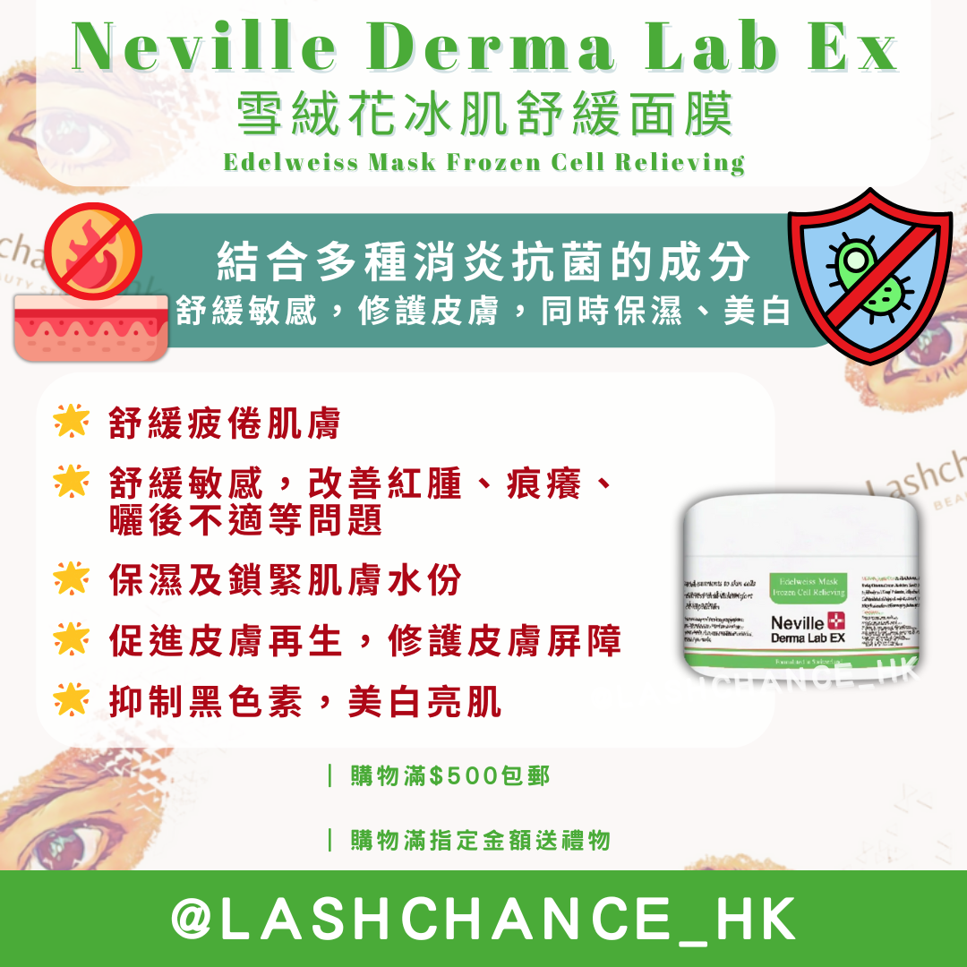 Neville Derma Lab Ex 雪絨花冰肌舒緩面膜 Edelweiss Mask Frozen Cell Relieving 200ml