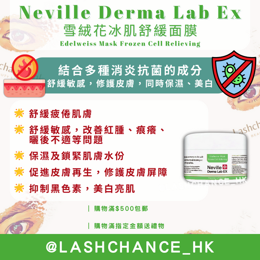 Neville Derma Lab Ex 雪絨花冰肌舒緩面膜 Edelweiss Mask Frozen Cell Relieving 200ml