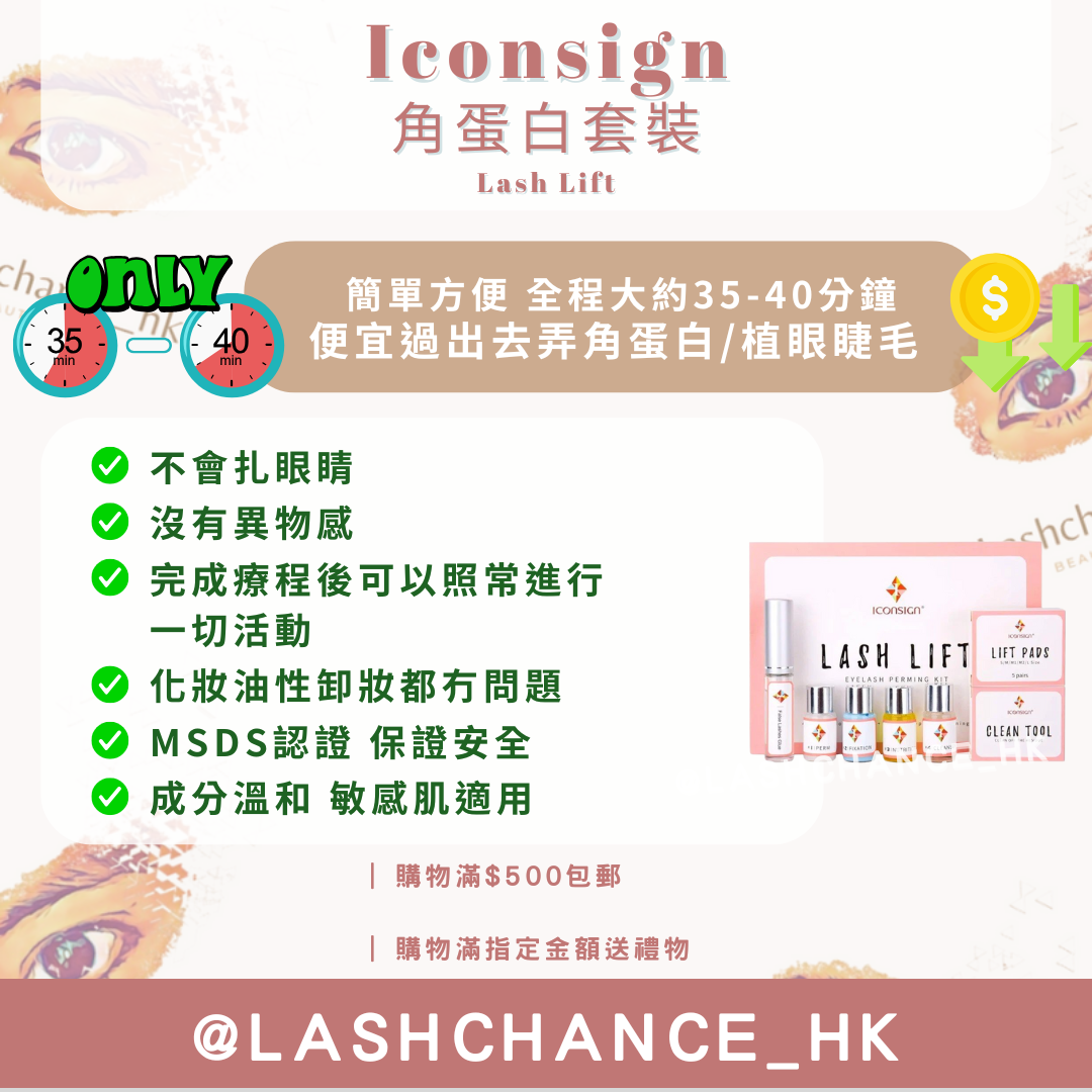 Iconsign Keratin Set Lash Lift