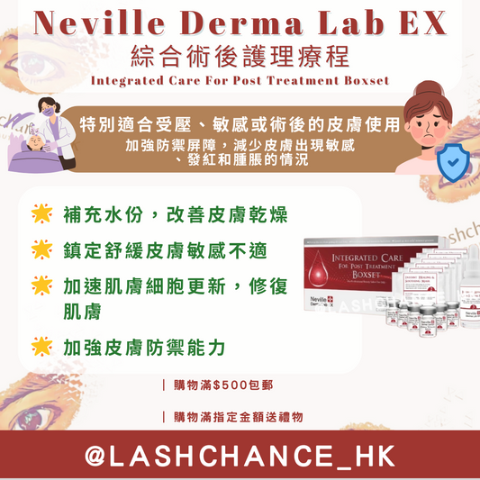 Neville Derma Lab EX 綜合術後護理療程 Integrated Care For Post Treatment Boxset 1盒6次