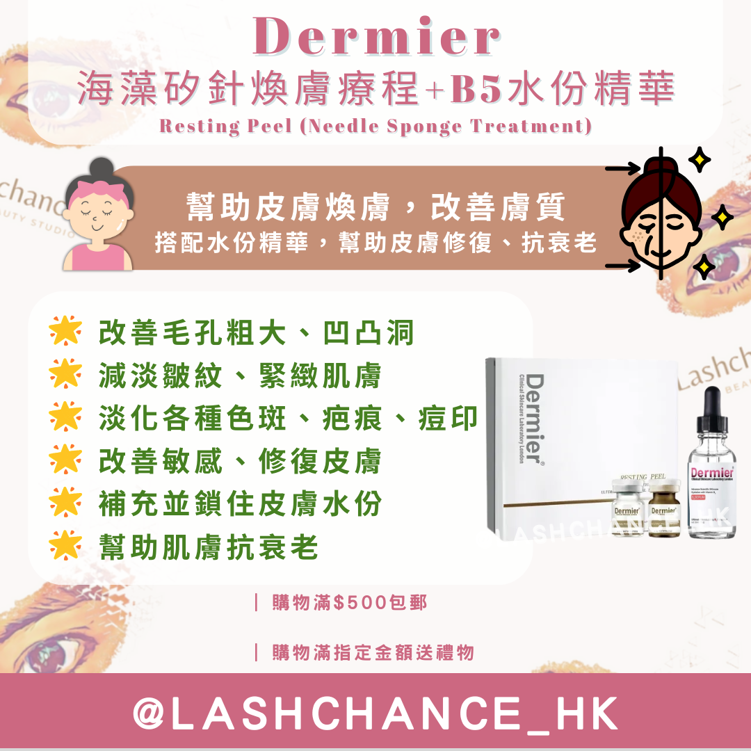 Dermier 海藻矽針煥膚療程6SETS+水分精華30ml