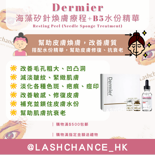 Dermier 海藻矽針煥膚療程6SETS+水分精華30ml