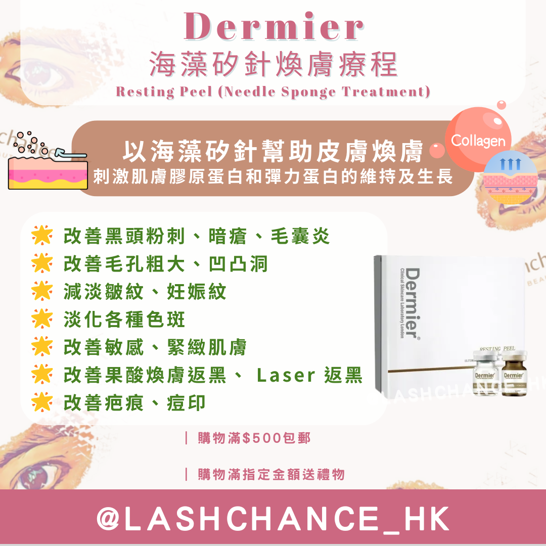Dermier 海藻矽針煥膚療程6SETS+水分精華30ml
