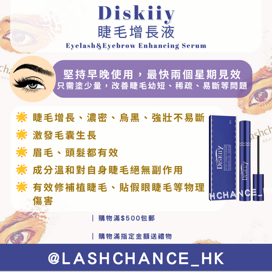 Diskiiy 睫毛增長液 Eyelash&Eyebrow Enhancing Serum 3ml