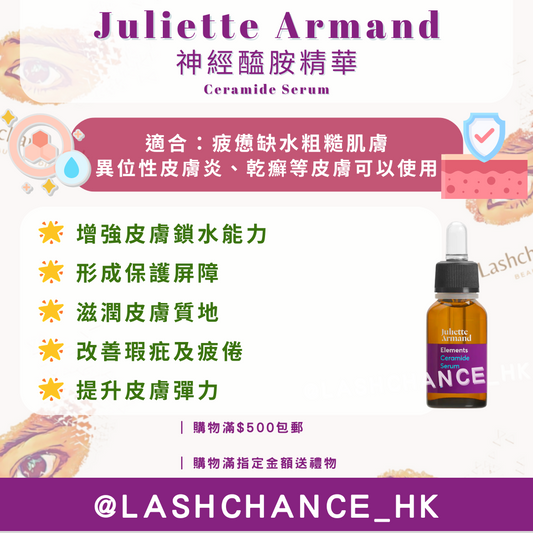 Juliette Armand 神經醯胺精華 Ceramide Serum