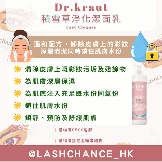 Dr.kraut 積雪草淨化潔面乳 Face Cleanse 500ml