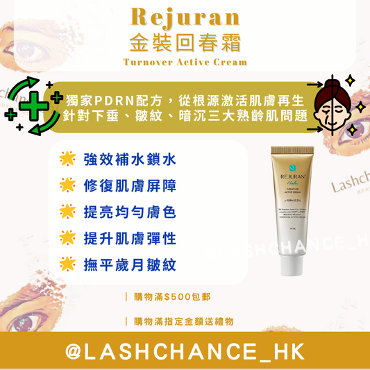 Rejuran 金裝回春霜 Turnover Active Cream 50ml