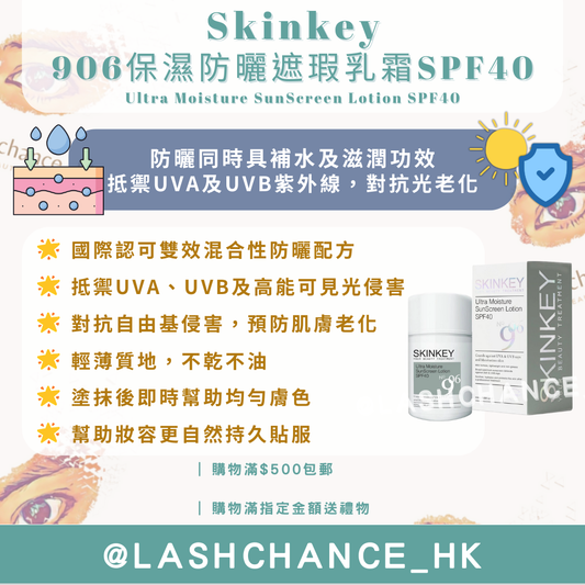 Skinkey 906保濕防曬遮瑕乳霜SPF40 Ultra Moisture SunScreen Lotion SPF40 50ml