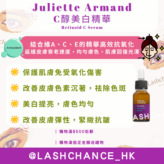 Juliette Armand C醇美白精華 Retinoid C Serum