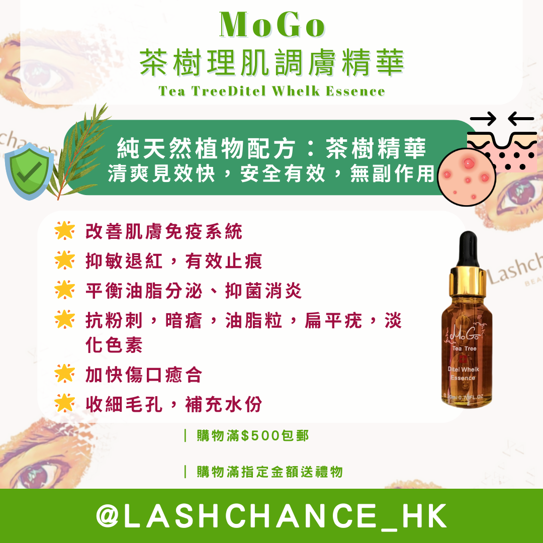 MoGo 茶樹理肌調膚精華 Tea TreeDitel Whelk Essence 20ml