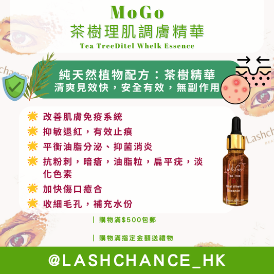 MoGo 茶樹理肌調膚精華 Tea TreeDitel Whelk Essence 20ml