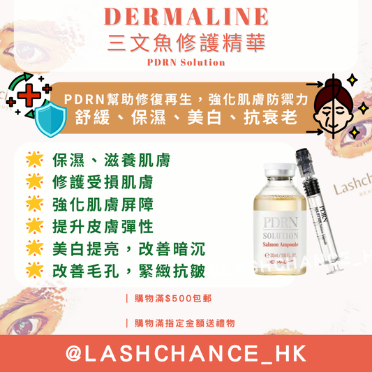 DERMALINE 三文魚修護精華 PDRN Solution 35ML