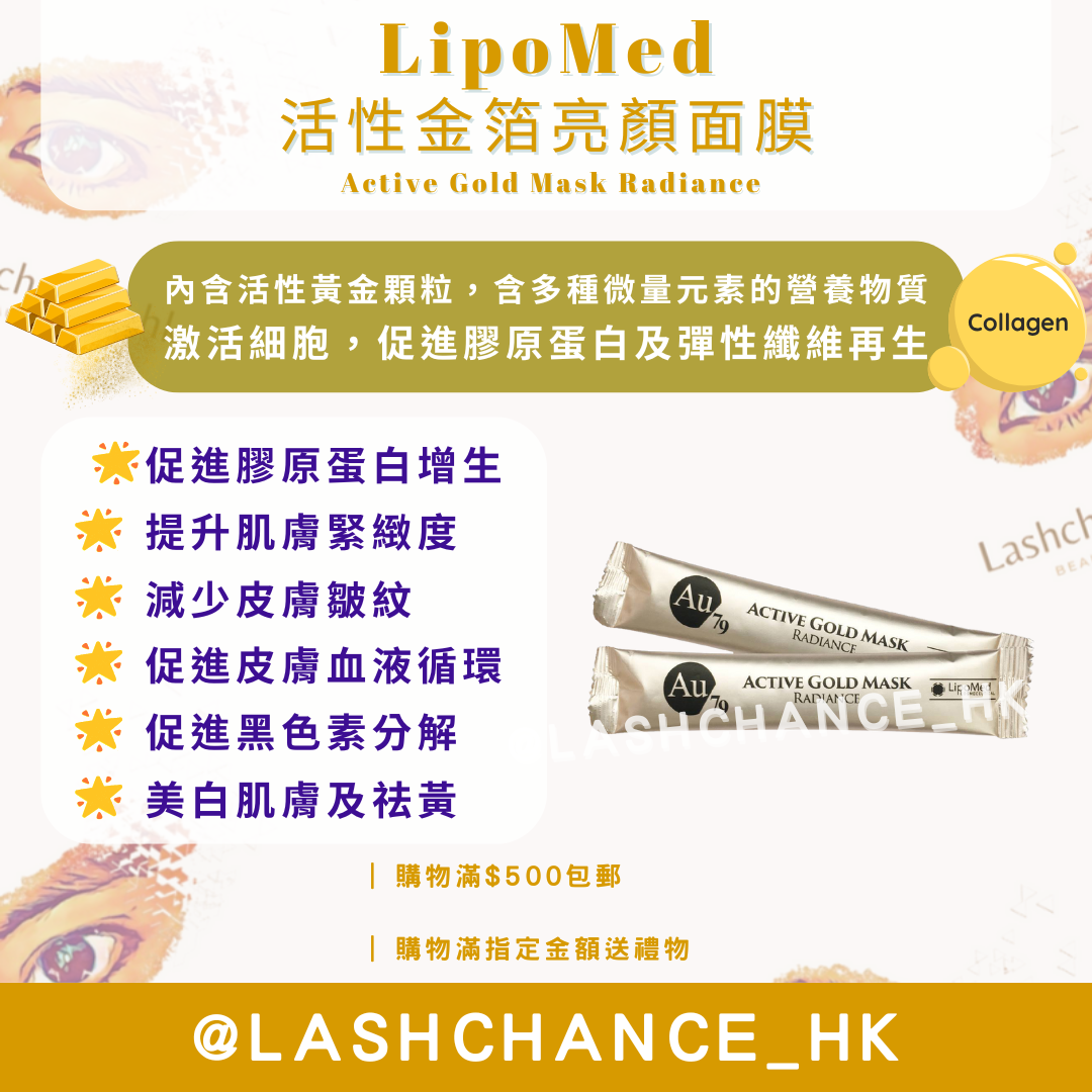 LipoMed 活性金箔亮顏面膜 Active Gold Mask Radiance 15g/活性銀箔修復面膜 Active Silver Mask Repair & Clarifying 15g