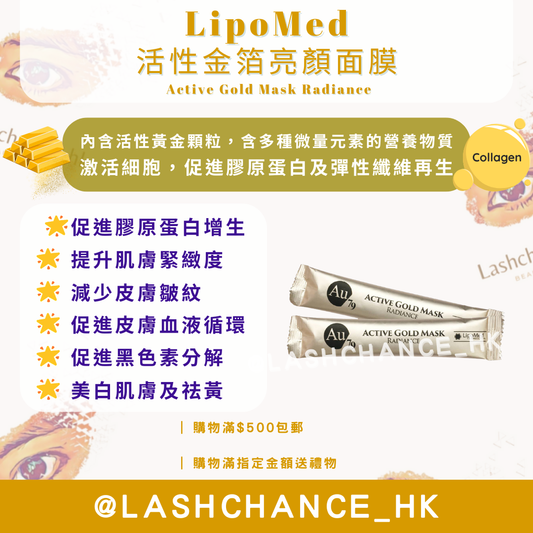 LipoMed 活性金箔亮顏面膜 Active Gold Mask Radiance 15g/活性銀箔修復面膜 Active Silver Mask Repair & Clarifying 15g