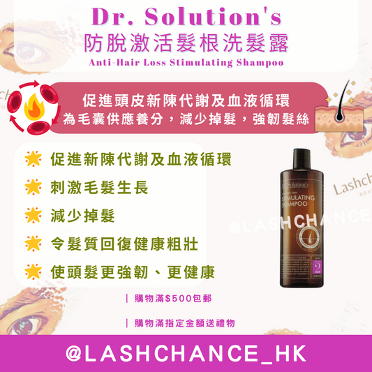Dr. Solution's 防脫激活髮根洗髮露 Anti-Hair Loss Stimulating Shampoo 500ml