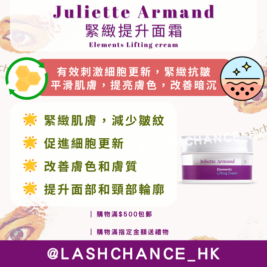 Juliette Armand Elements 緊緻提升面霜 Lifting cream