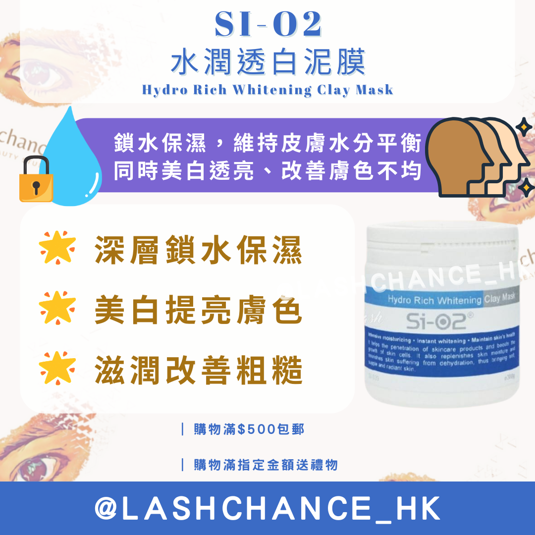 SI-O2 水潤透白泥膜 300G