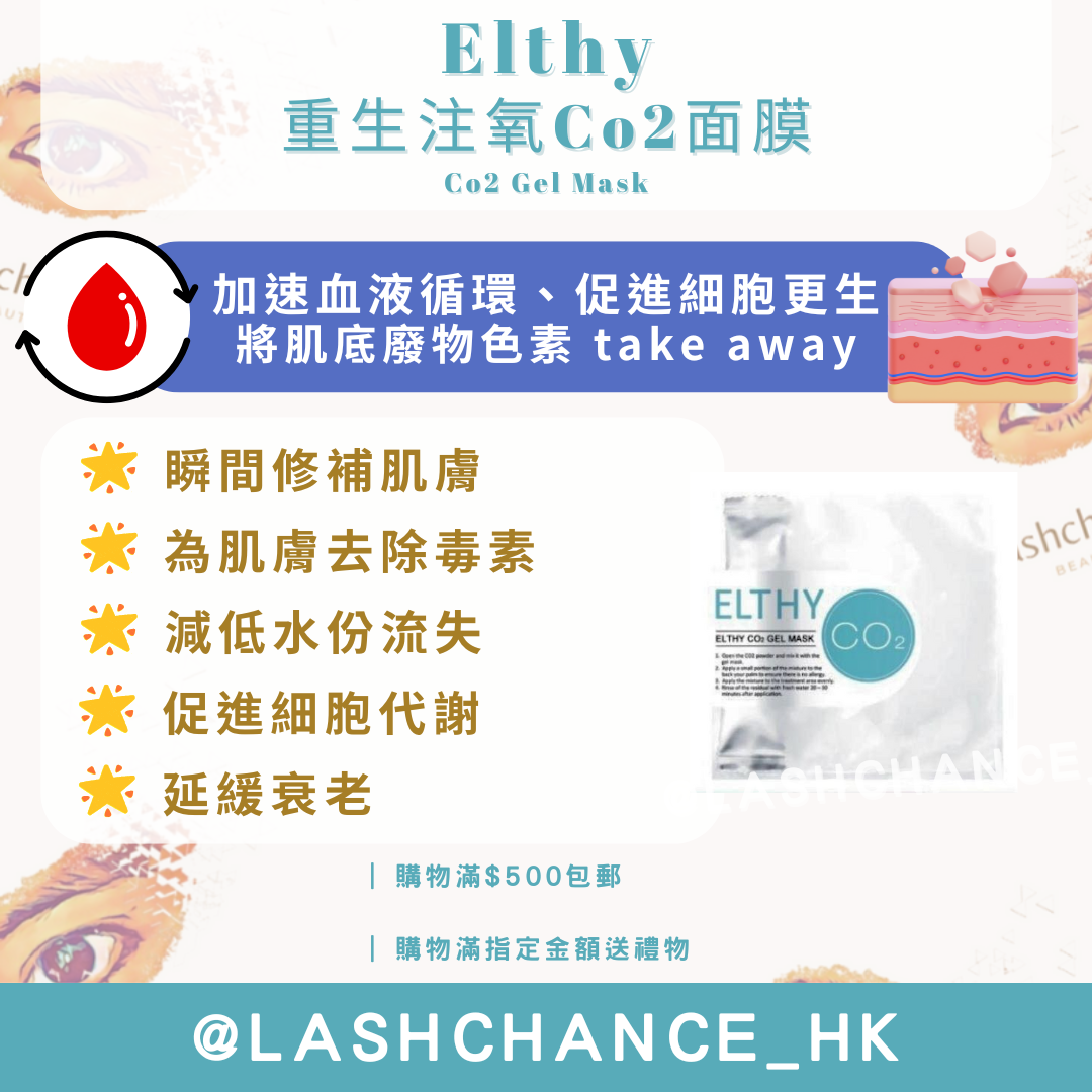 Elthy 重生注氧Co2面膜 Co2 Gel Mask 30g*10包