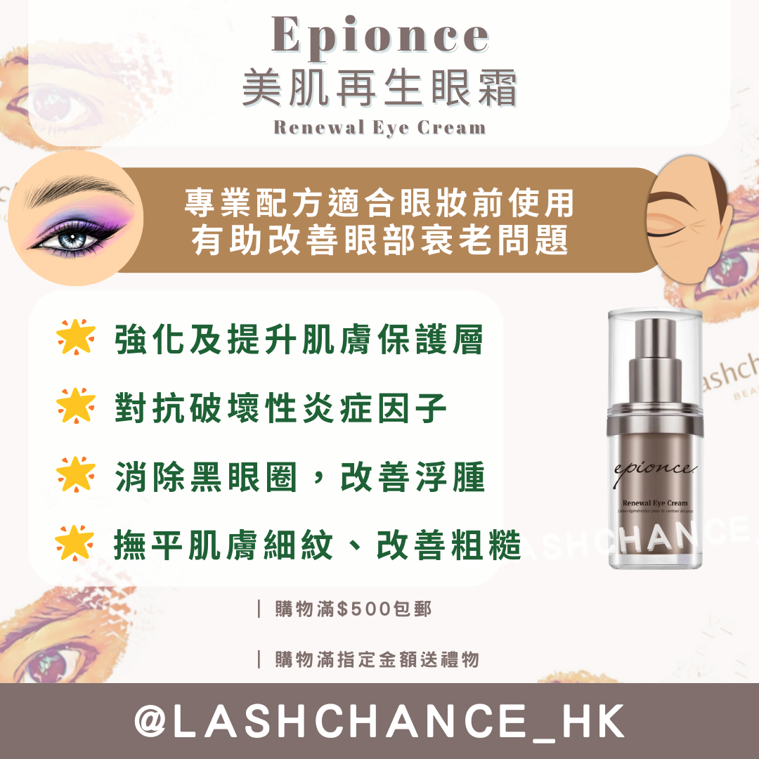Epionce 美肌再生眼霜 Renewal Eye Cream 15g
