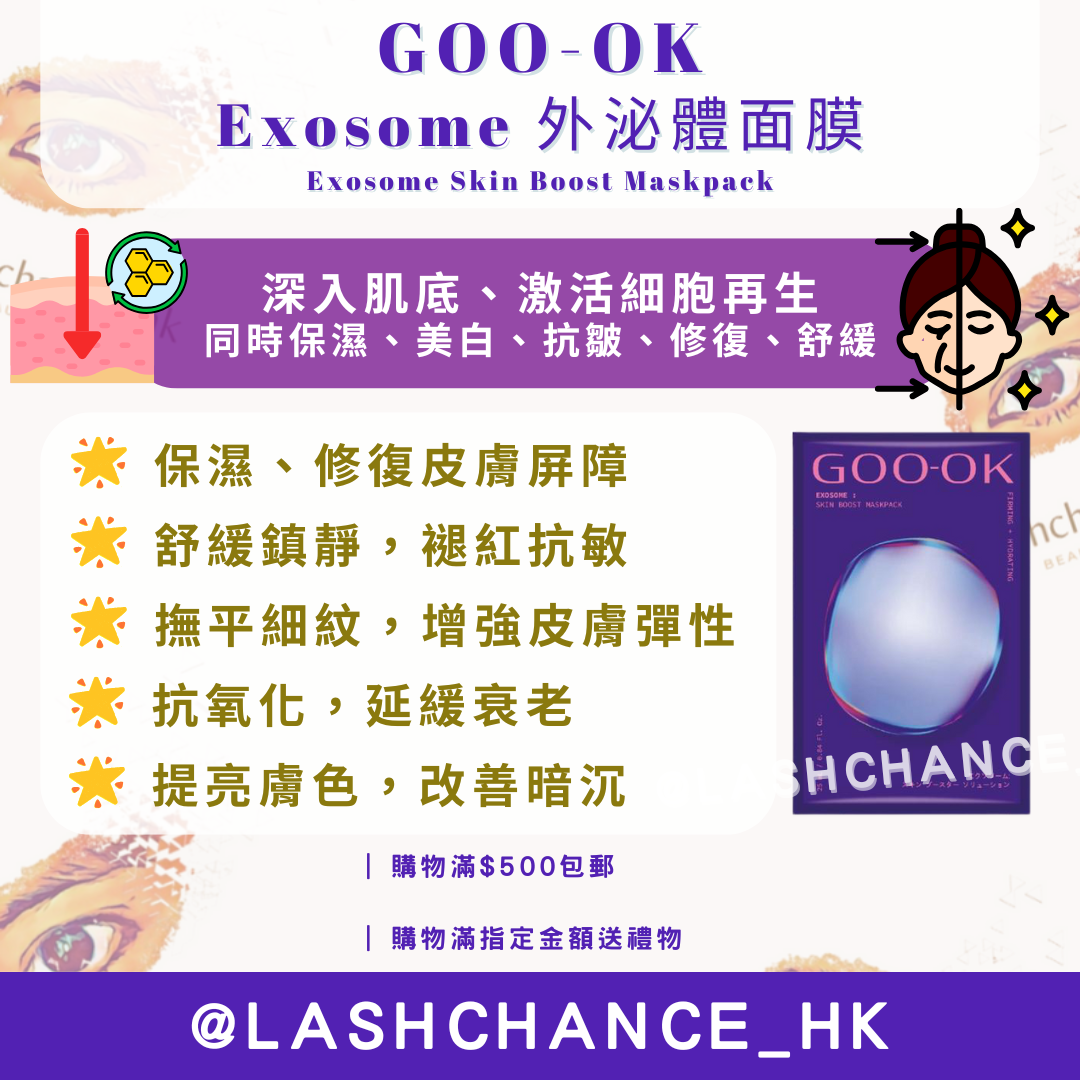 GOO-OK Exosome 外泌體面膜