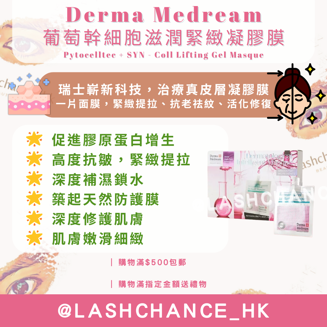 Derma Medream 葡萄幹細胞滋潤緊緻凝膠膜 Pytocelltec + SYN - Coll Lifting Gel Masque 30G*10