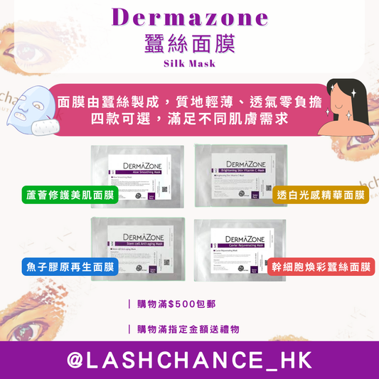 Dermazone 蠶絲面膜 MASK 10片