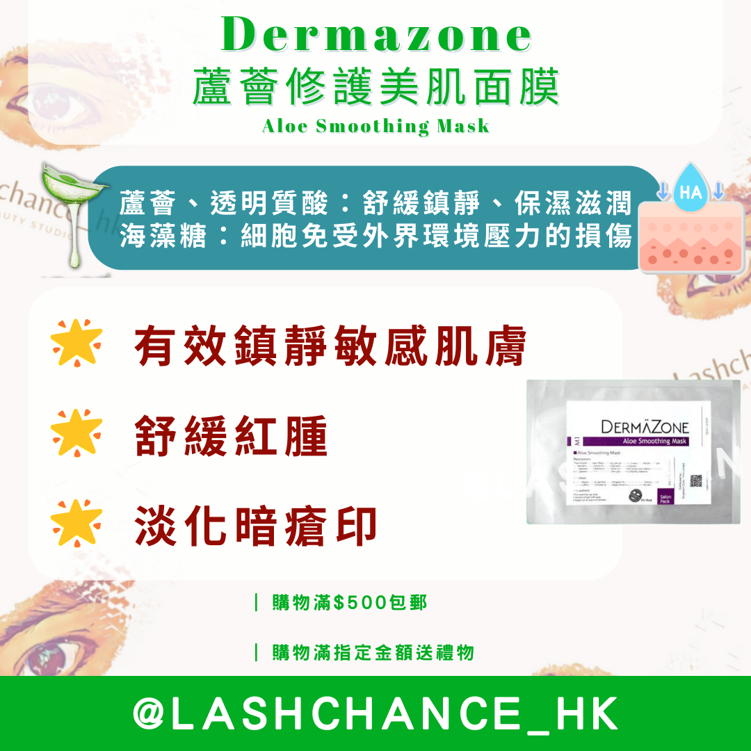 Dermazone 蠶絲面膜 MASK 10片