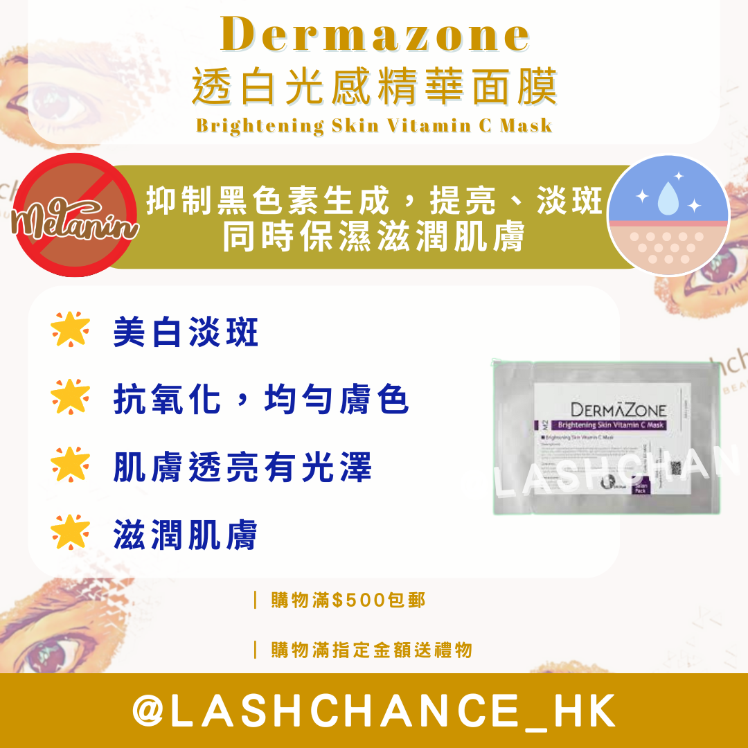 Dermazone 蠶絲面膜 MASK 10片