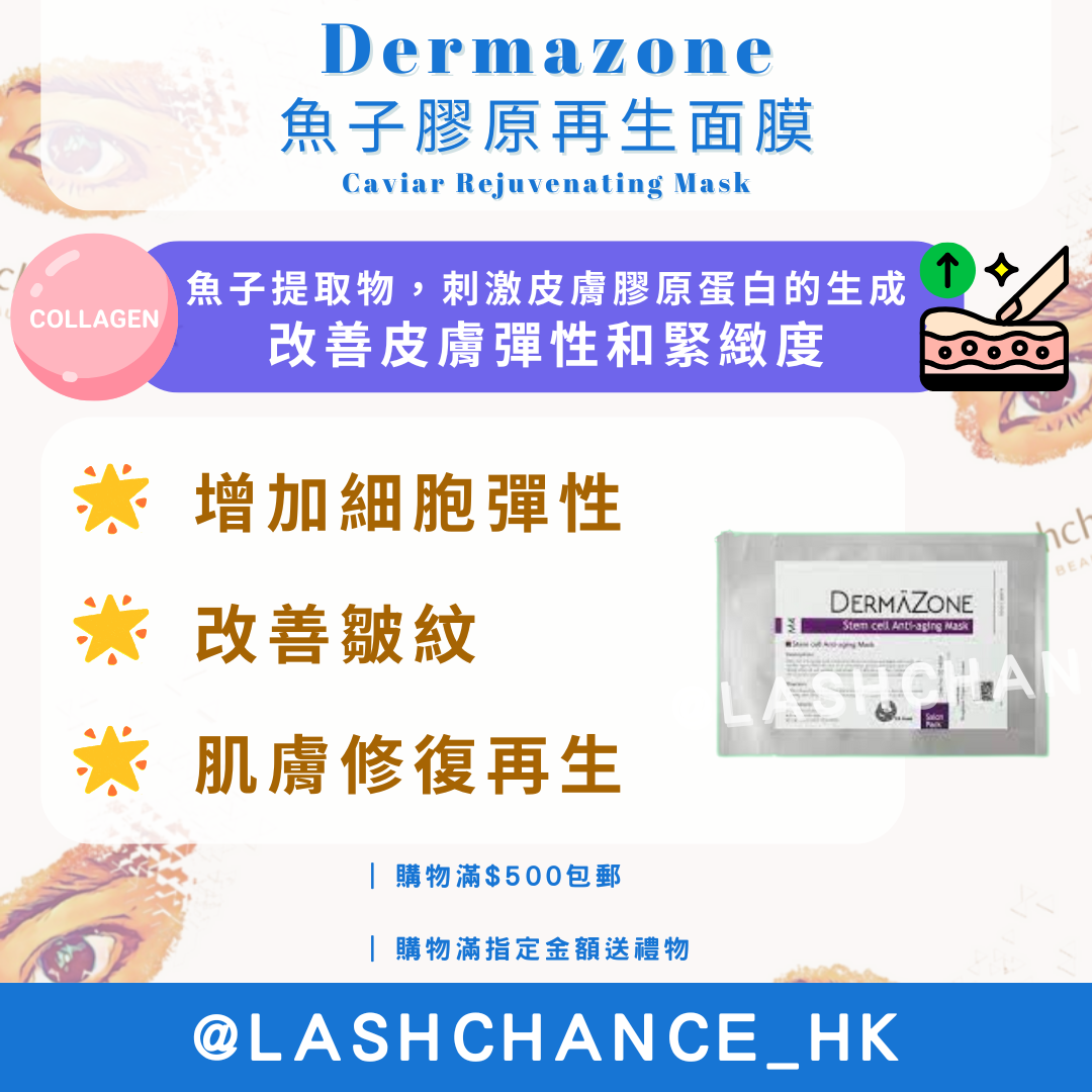 Dermazone 蠶絲面膜 MASK 10片