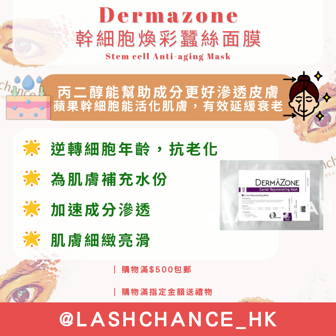 Dermazone 蠶絲面膜 MASK 10片