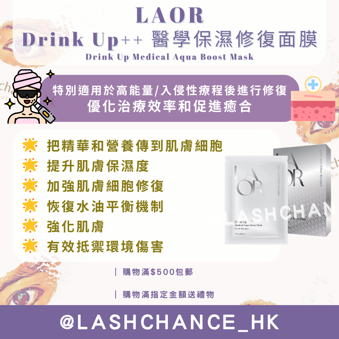 LAOR Drink Up++ 醫學保濕修復面膜