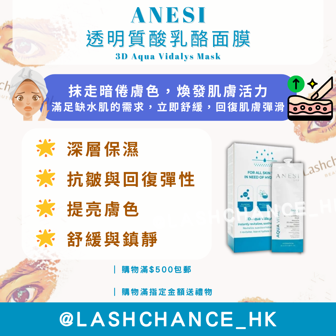 ANESI 透明質酸乳酪面膜