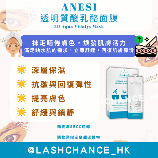 ANESI 透明質酸乳酪面膜