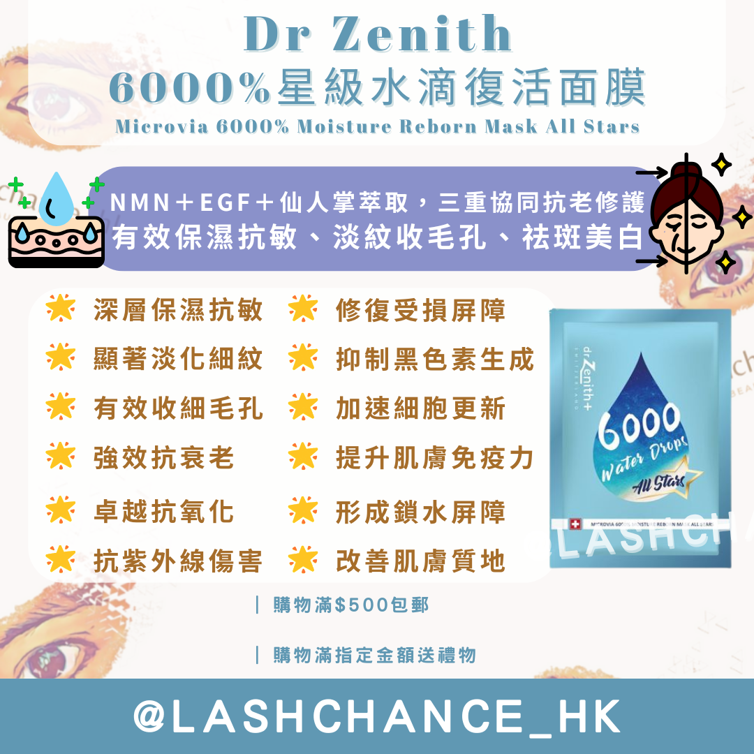 Dr Zenith 6000%星級水滴復活面膜 10片/盒 （藍色）