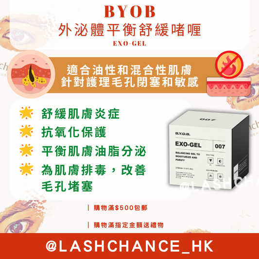 BYOB 外泌體平衡舒緩啫喱 EXO-GEL